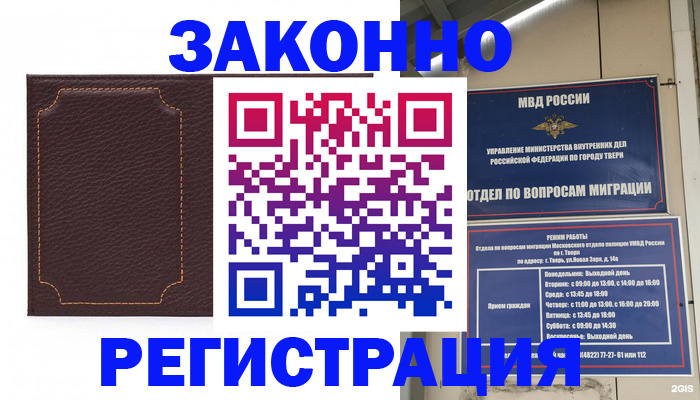 временная регистрация законно в Серпухове