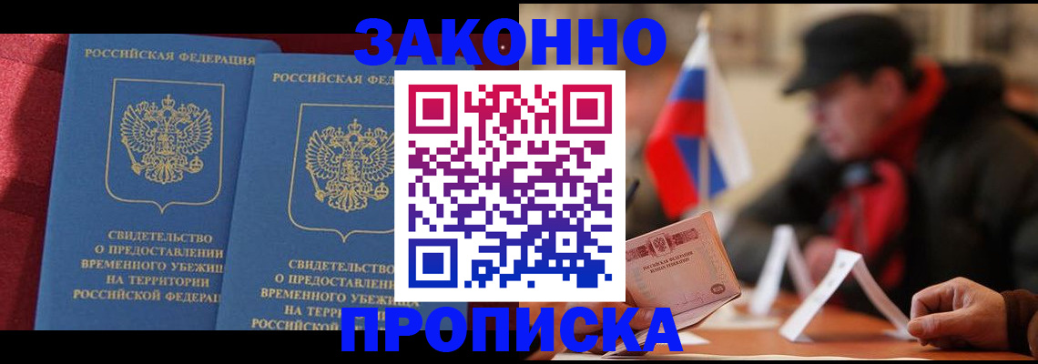 прописка для работы в Серпухове