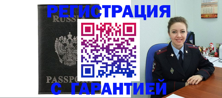 прописка 2025 в Серпухове