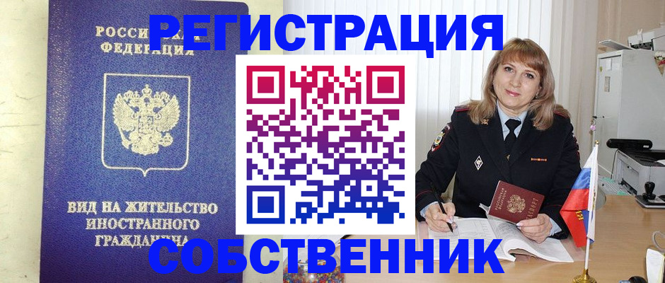прописка в Серпухове